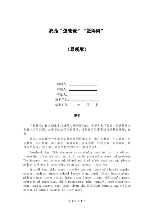 我是“蛋爸爸”“蛋妈妈”