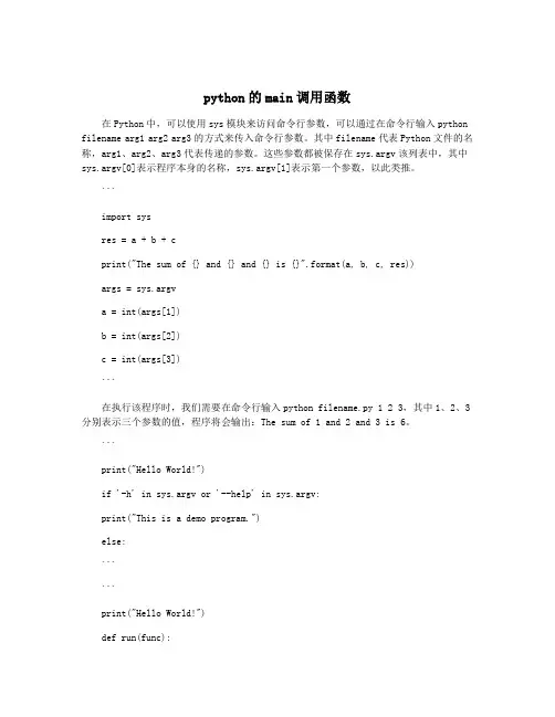 python的main调用函数