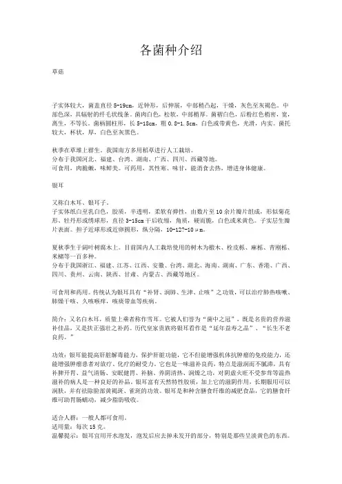 菌种介绍