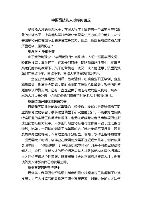 中国高技能人才缘何匮乏