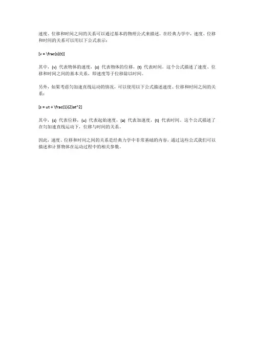 速度位移时间的关系