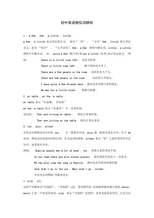 初中英语相似词辨析