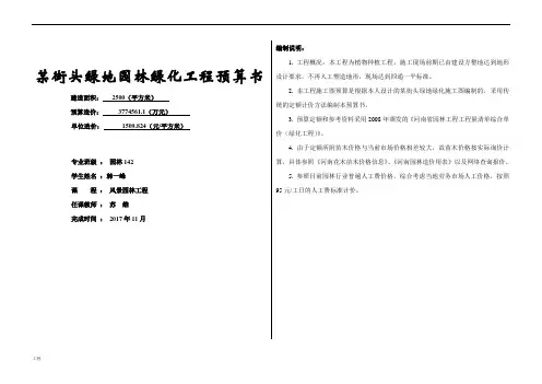 园林绿化建设项目工程预算书.doc