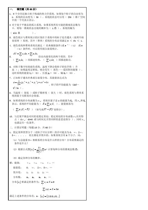 热力学与统计物理_试题及答案