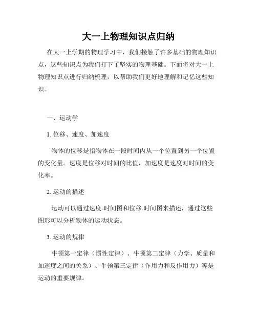 大一上物理知识点归纳