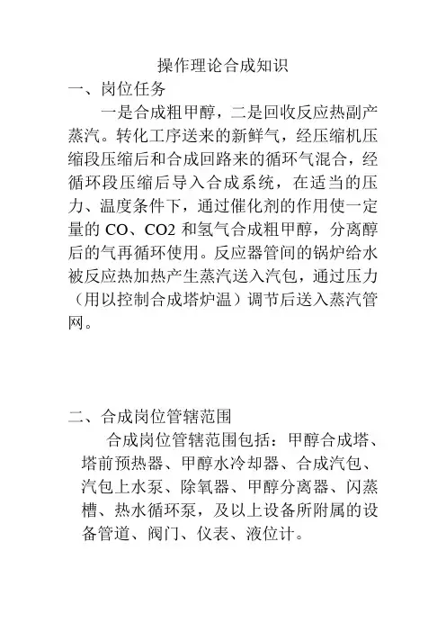 操作理论合成知识