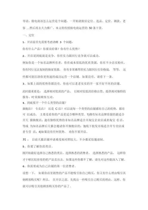 超全面的50条电商运营技巧