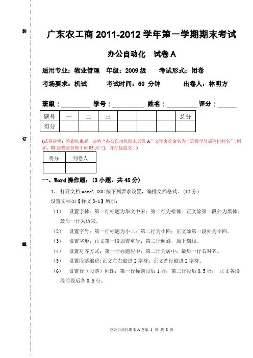 办公自动化期末试卷a.doc