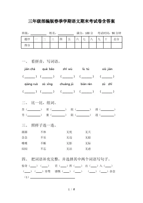 三年级部编版春季学期语文期末考试卷含答案