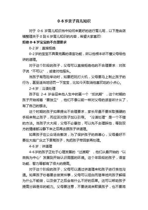 0-6岁亲子育儿知识