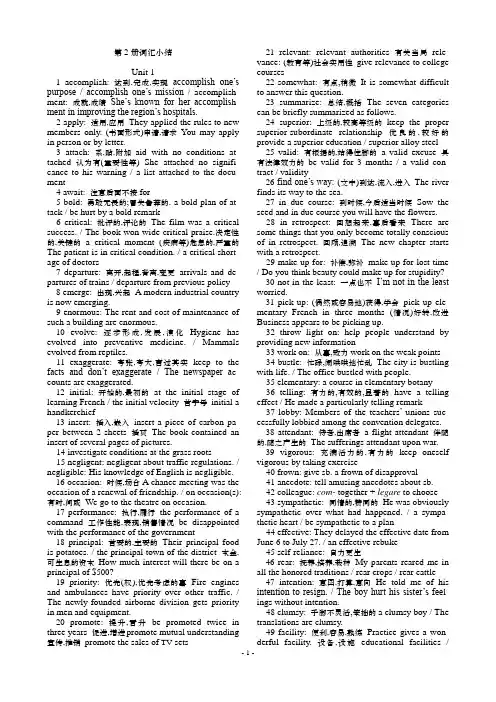 大学英语第2册 综合教程词汇小结
