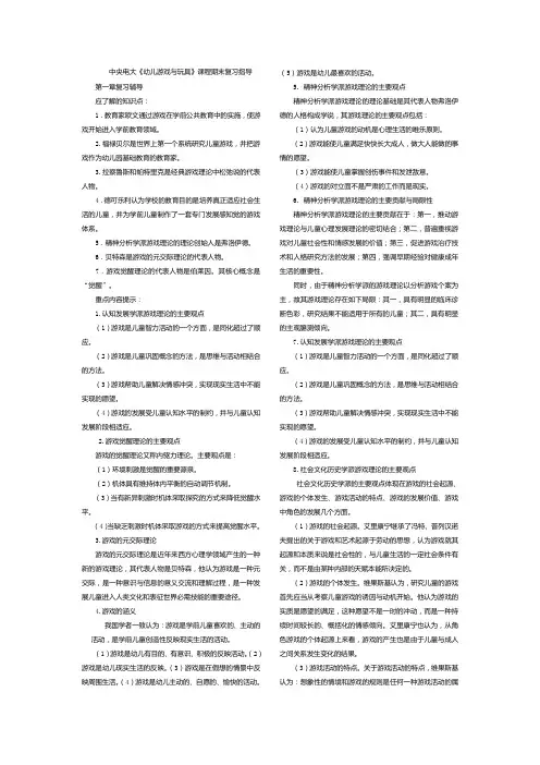中央电大《幼儿游戏与玩具》课程期末复习指导