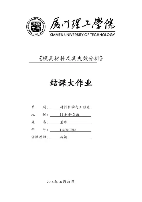 4Cr5MoSiV1模具分析