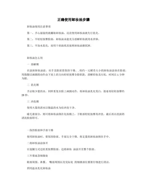 正确使用卸妆油步骤