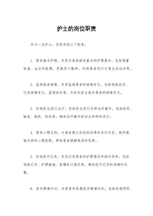 护士的岗位职责