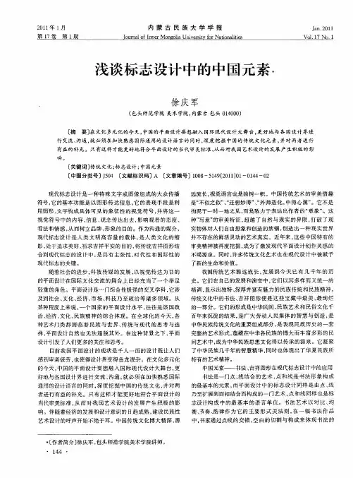 浅谈标志设计中的中国元素