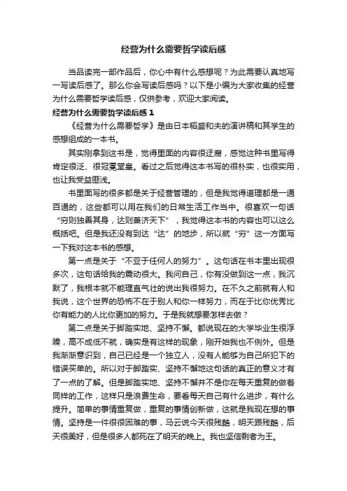 经营为什么需要哲学读后感