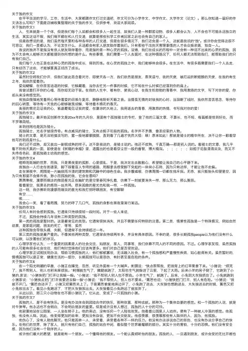 关于独的作文