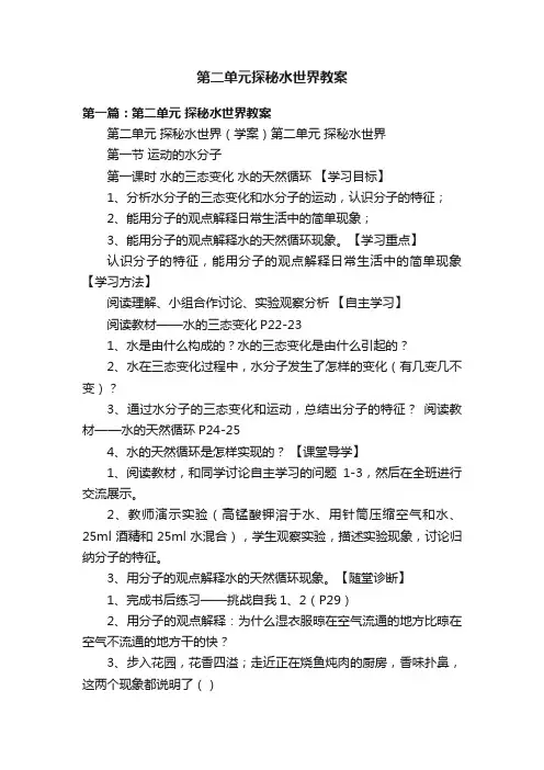 第二单元探秘水世界教案