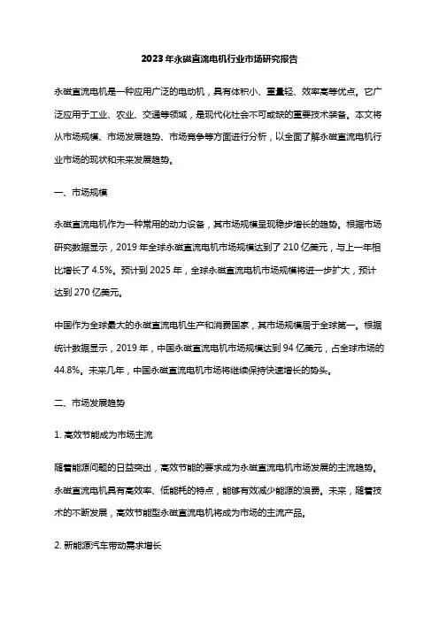 2023年永磁直流电机行业市场研究报告