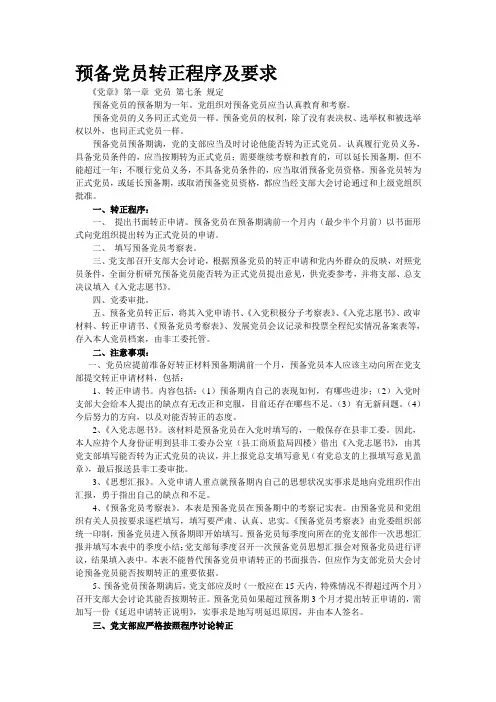 预备党员转正程序及要求