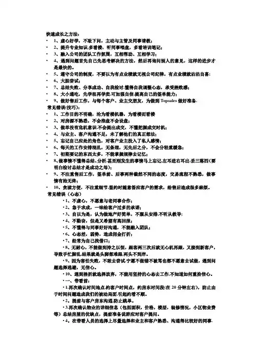 房地产新人如何快速成长