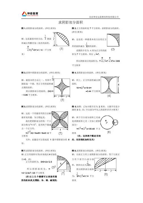 圆阴影部分面积（含答案）