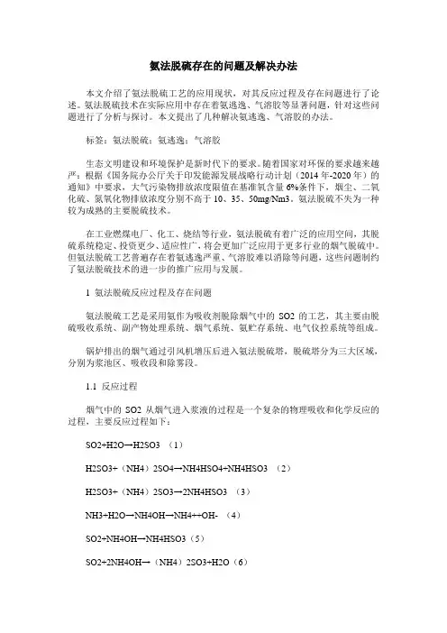 氨法脱硫存在的问题及解决办法