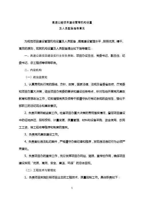 高速公路指挥部公路部门设置
