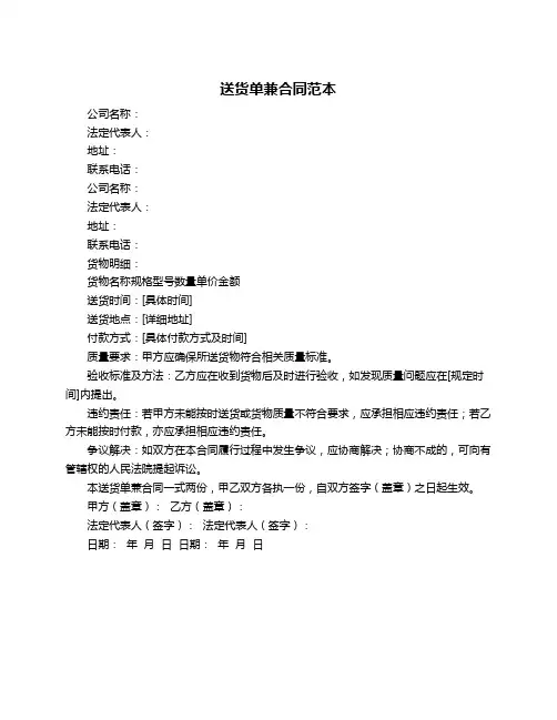 送货单兼合同范本