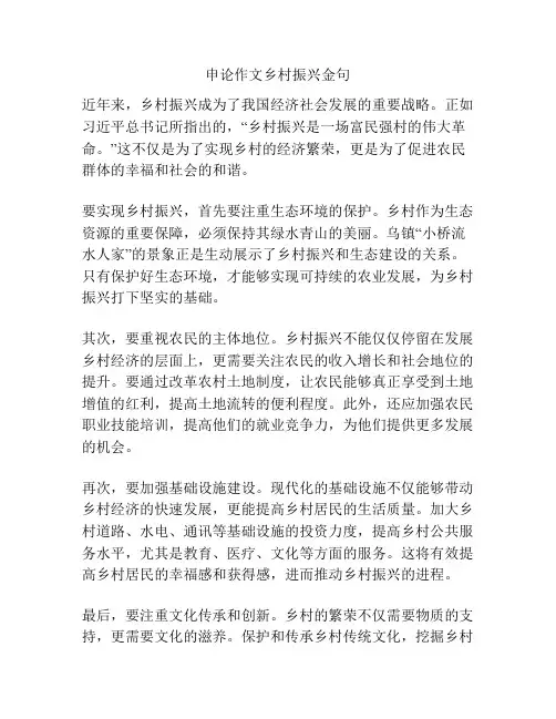 申论作文乡村振兴金句