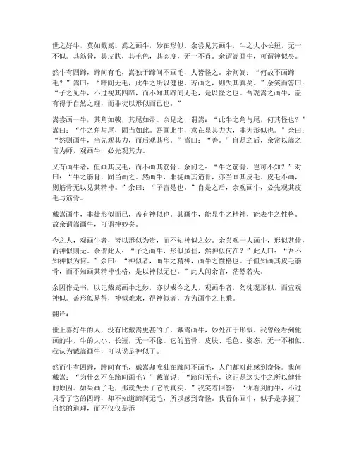 书戴嵩画牛文言文翻译