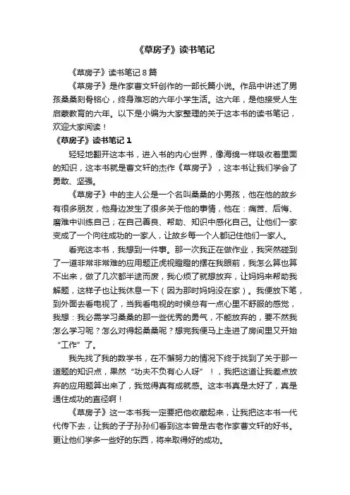 《草房子》读书笔记8篇