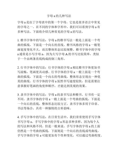 字母a的几种写法