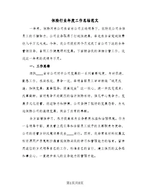 保险行业年度工作总结范文（3篇）