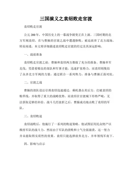 三国演义之袁绍败走官渡