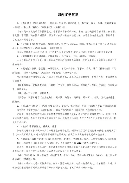 部编版七上语文文学常识(含名著导读)