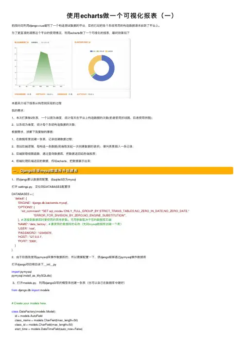 使用echarts做一个可视化报表（一）