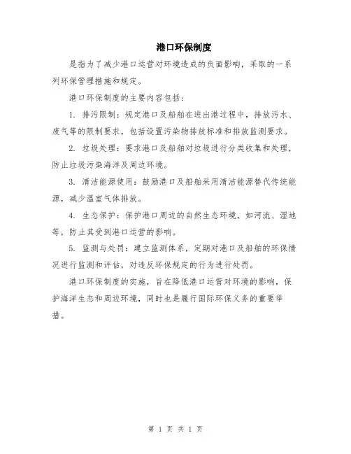 港口环保制度