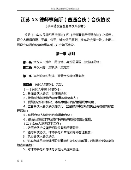律师事务所合伙协议书模板