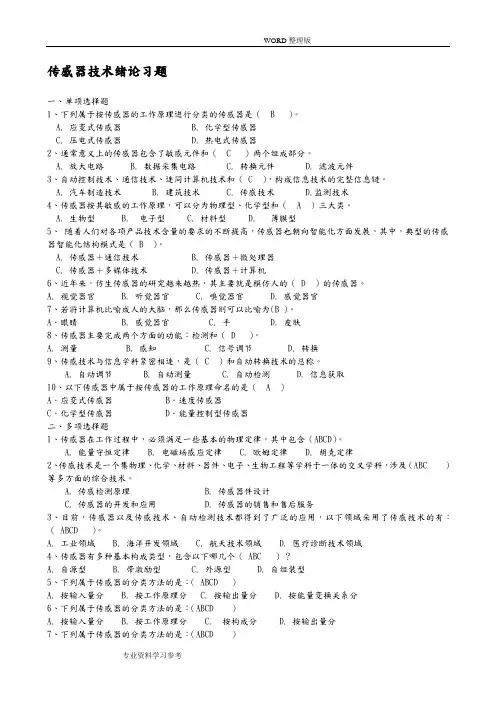 传感器技术习题及答案
