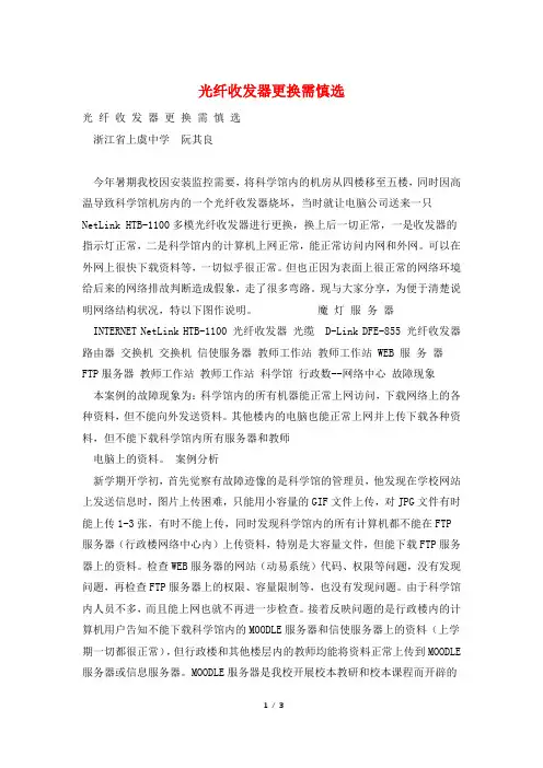光纤收发器更换需慎选