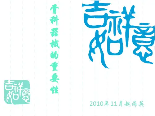 骨科器械