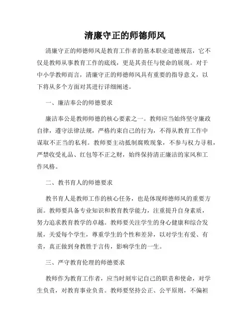 清廉守正的师德师风
