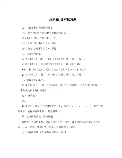 将相和_课后练习题