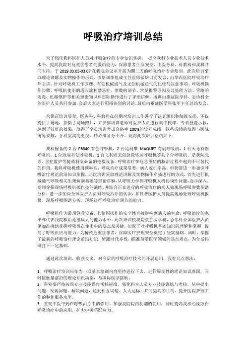 呼吸治疗培训总结