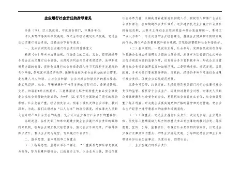 企业履行社会责任的指导意见
