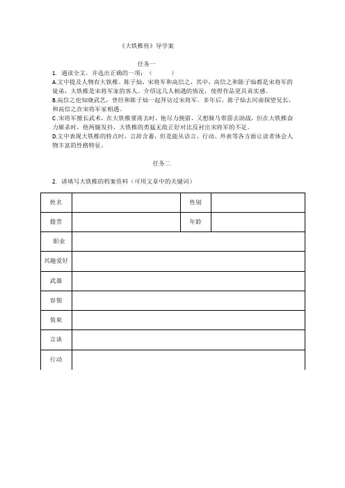 大铁椎传导学案
