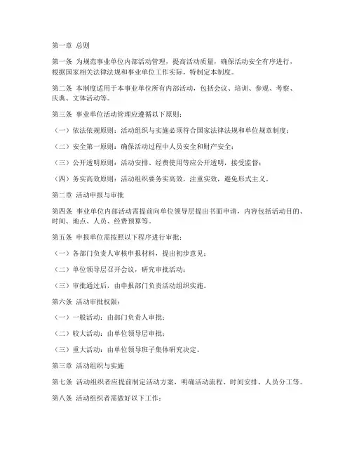 事业单位活动管理制度
