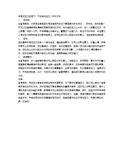 被考试压力压垮了？不妨尝试这三个放松方法